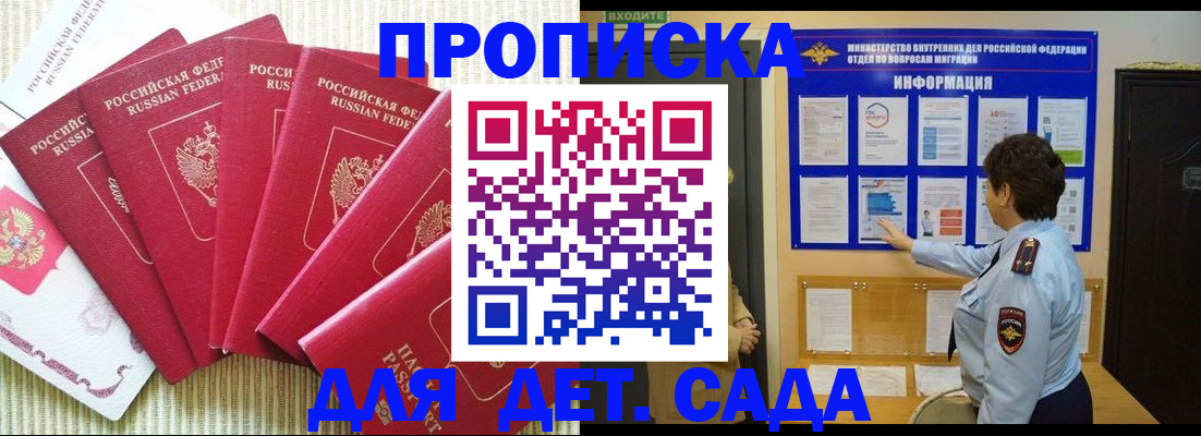 прописка в Ленинградской области