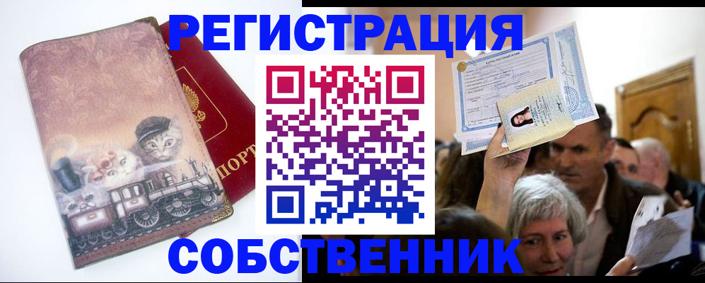прописка законно в Ленинградской области
