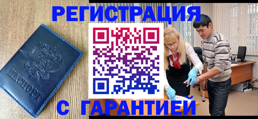 временная прописка в Ленинградской области